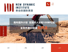 Tablet Screenshot of cd.ndi.com.cn